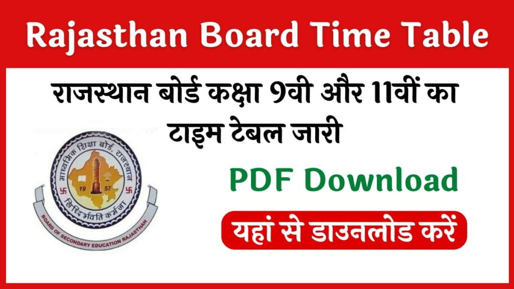 Rajasthan Board 9th 11th Yearly Exam Time Table 2024 राजस्थान बोर्ड कक्षा 9वीं 11वीं वार्षिक 3203