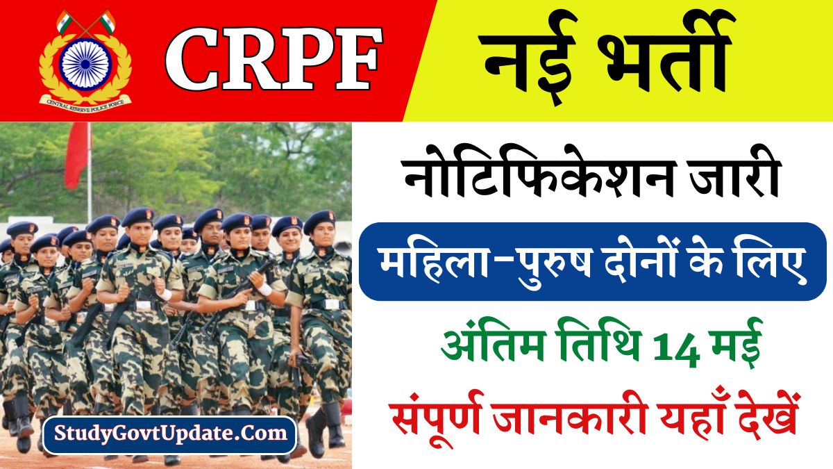 CRPF Vacancy