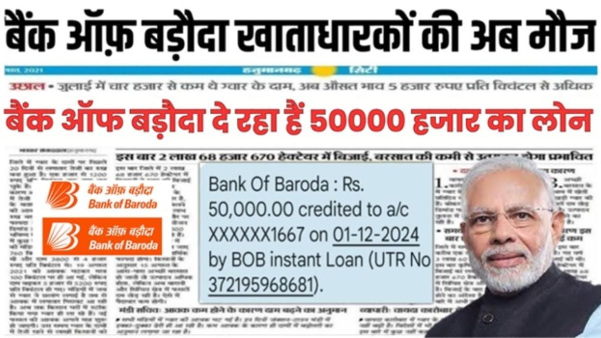 Bank of Baroda Instant Loan